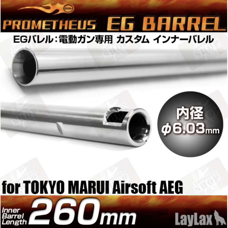 PROMETHEUS EG Barrel 260 mm - 6.03