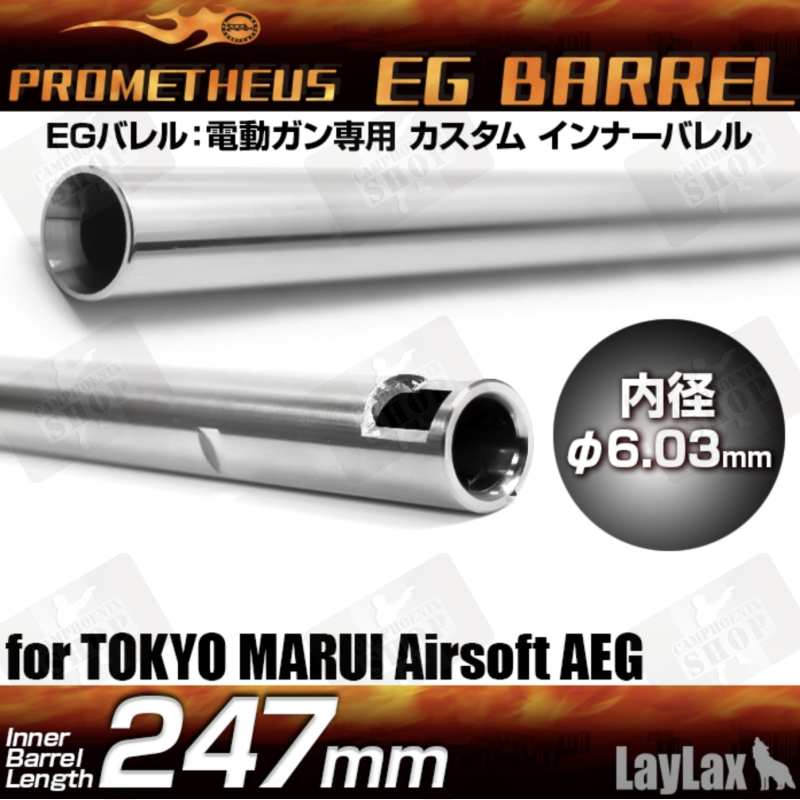 PROMETHEUS EG Barrel 247 mm - 6.03